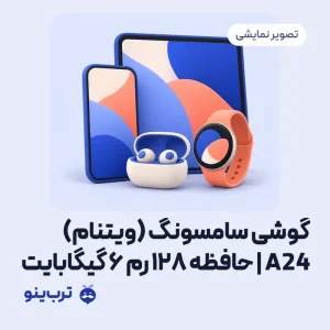 تصویر نمایشی گوشی سامسونگ (ویتنام) A24 | حافظه 128 رم 6 گیگابایت