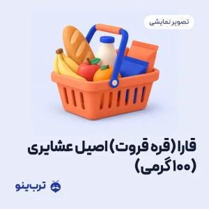تصویر نمایشی قارا (قره قروت ) اصیل عشایری (100 گرمی)