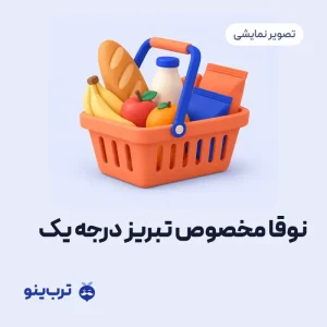 تصویر نمایشی نوقا مخصوص تبریز درجه یک