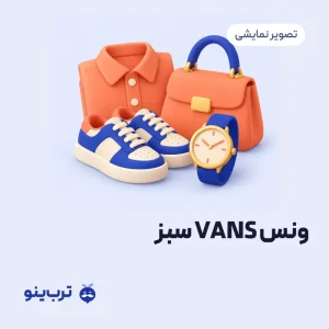 تصویر نمایشی ونس VANS سبز