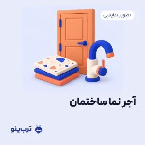 تصویر نمایشی آجر نما ساختمان