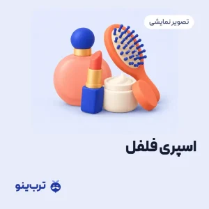 تصویر نمایشی اسپری فلفل