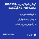 تصویر نمایشی گوشی شیائومی POCO X3 Pro | حافظه 256 رم 8 گیگابایت