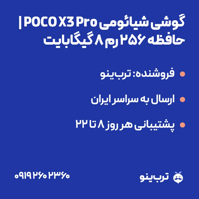 تصویر نمایشی گوشی شیائومی POCO X3 Pro | حافظه 256 رم 8 گیگابایت