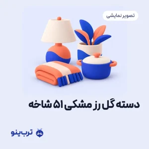 تصویر نمایشی دسته گل رز مشکی ۵۱ شاخه