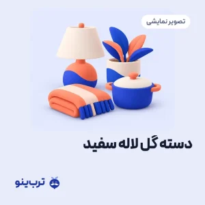 تصویر نمایشی دسته گل لاله سفید