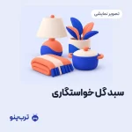 تصویر نمایشی سبد گل خواستگاری