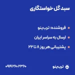 تصویر نمایشی سبد گل خواستگاری