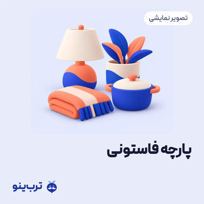 تصویر نمایشی پارچه فاستونی