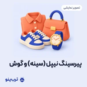 تصویر نمایشی پیرسینگ نیپل (سینه) و گوش
