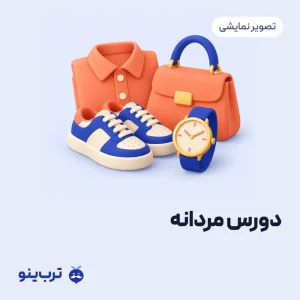تصویر نمایشی دورس مردانه