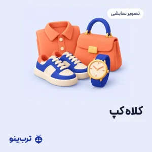 تصویر نمایشی کلاه کپ