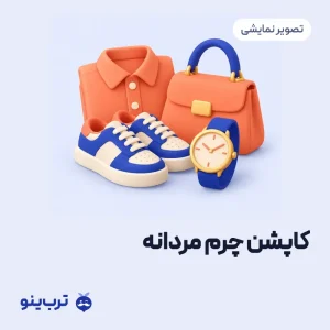 تصویر نمایشی کاپشن چرم مردانه