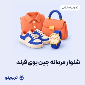 تصویر نمایشی شلوار مردانه جین بوی فرند