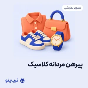 تصویر نمایشی پیرهن مردانه کلاسیک
