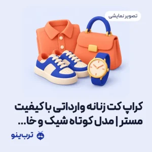 تصویر نمایشی کراپ کت زنانه وارداتی با کیفیت مستر | مدل کوتاه شیک و خاص| آی بوتیک