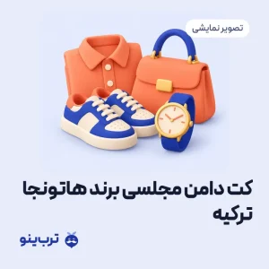 تصویر نمایشی کت دامن مجلسی برند هاتونجا ترکیه
