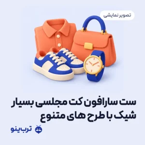 تصویر نمایشی ست سارافون کت مجلسی بسیار شیک با طرح های متنوع