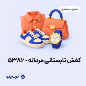 تصویر نمایشی کفش تابستانی مردانه - 5386