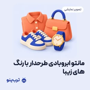 تصویر نمایشی مانتو ابروبادی طرحدار با رنگ های زیبا