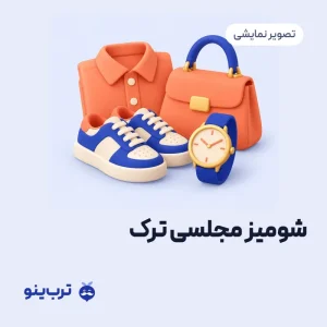 تصویر نمایشی شومیز مجلسی ترک