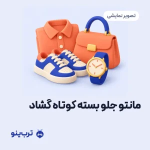 تصویر نمایشی مانتو جلو بسته کوتاه گشاد