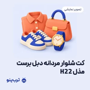 تصویر نمایشی کت شلوار مردانه دبل برست مذل H22