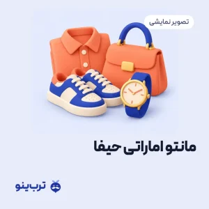تصویر نمایشی مانتو اماراتی حیفا