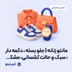 تصویر نمایشی مانتو زنانه ( جلو بسته ، دکمه دار ، سبک و حالت کشسانی، مشکی ، طوسی ، رسمی ،‌ )