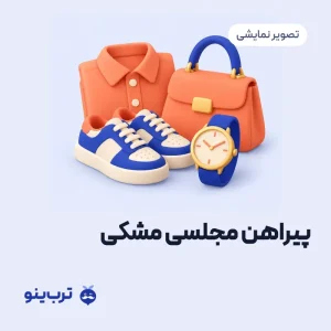 تصویر نمایشی پیراهن مجلسی مشکی