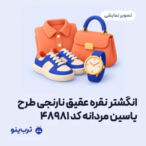 تصویر نمایشی انگشتر نقره عقیق نارنجی طرح یاسین مردانه کد 48981