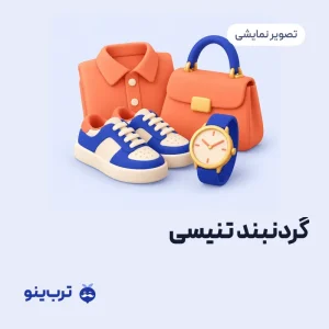 تصویر نمایشی گردنبند تنیسی