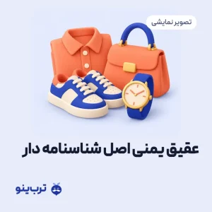 تصویر نمایشی عقیق یمنی اصل شناسنامه دار