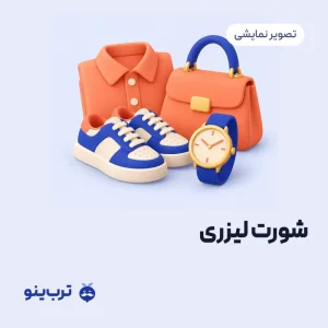 تصویر نمایشی شورت لیزری