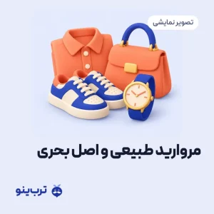 تصویر نمایشی مروارید طبیعی و اصل بحری