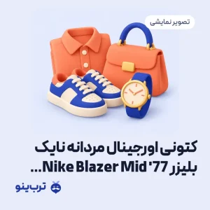تصویر نمایشی کتونی اورجینال مردانه نایک بلیزر Nike Blazer Mid '77 Vintage White And Black