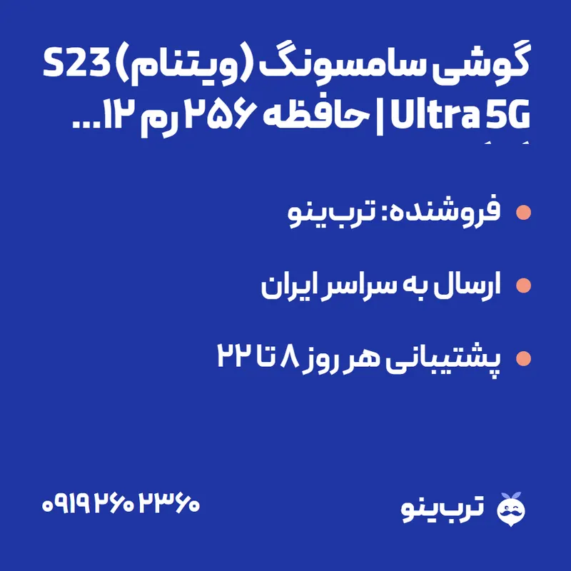تصویر نمایشی گوشی سامسونگ (ویتنام) S23 Ultra 5G | حافظه 256 رم 12 گیگابایت