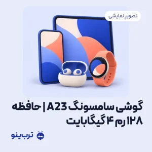 تصویر نمایشی گوشی سامسونگ A23 | حافظه 128 رم 4 گیگابایت