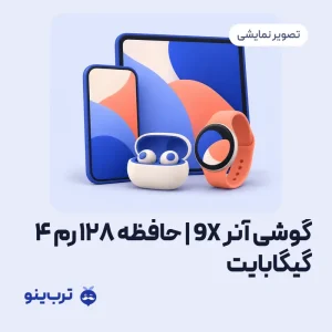 تصویر نمایشی گوشی آنر 9X | حافظه 128 رم 4 گیگابایت