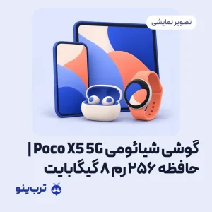 تصویر نمایشی گوشی شیائومی Poco X5 5G | حافظه 256 رم 8 گیگابایت