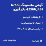 تصویر نمایشی گوشی سامسونگ A73 5G (256G_R8) - بازار فوری