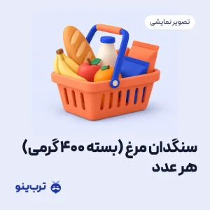 تصویر نمایشی سنگدان مرغ (بسته 400 گرمی) هر عدد