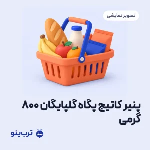 تصویر نمایشی پنیر کاتیج پگاه گلپایگان 800 گرمی