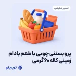 تصویر نمایشی پرو بستنی چوبی با طعم بادام زمینی کاله 60 گرمی