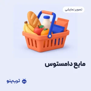 تصویر نمایشی مایع دامستوس