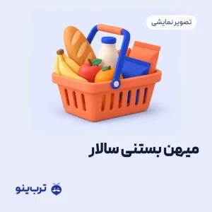 تصویر نمایشی میهن بستنی سالار