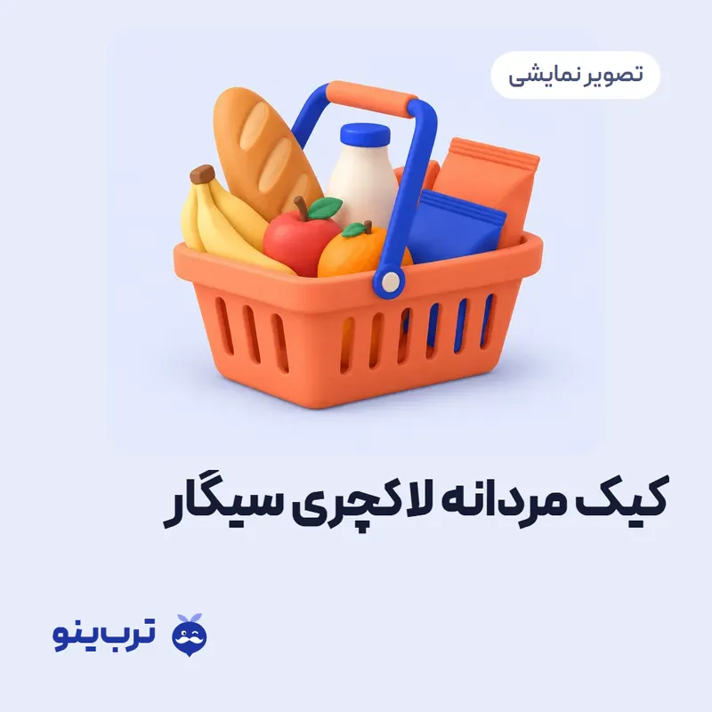 تصویر نمایشی کیک مردانه لاکچری سیگار
