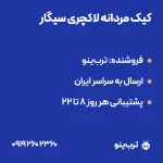 تصویر نمایشی کیک مردانه لاکچری سیگار