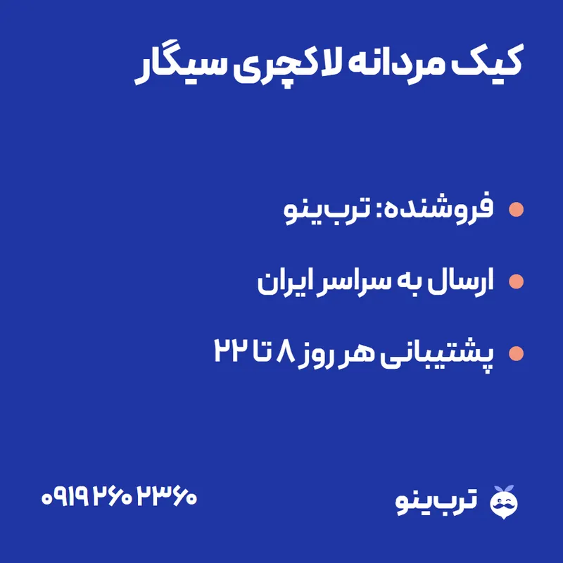 تصویر نمایشی کیک مردانه لاکچری سیگار
