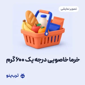 تصویر نمایشی خرما خاصویی درجه یک ۶۰۰ گرم